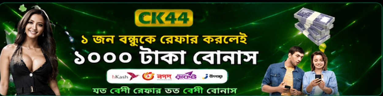 CK44 আমন্ত্রণ বোনাস ব্যানার