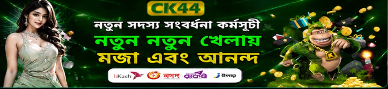 CK44 নতুন মেম্বার গ্রোথ প্ল্যান ব্যানার