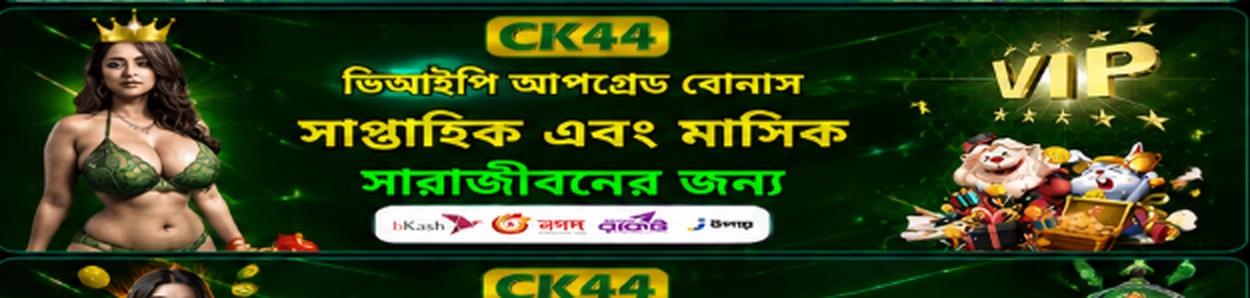 CK44 ভিআইপি আপগ্রেড রিওয়ার্ড ব্যানার